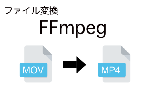 これで解決！FFmpegで動画を一括処理する方法