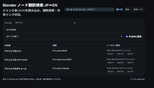 【blender4.5】日本語-英語の相互翻訳ツール
