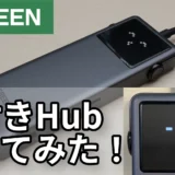 UGREEN Uno 7-in-1 USB-Cハブをレビュー。4K 60Hz対応でMacBook Airの外部モニター用にちょうどいい