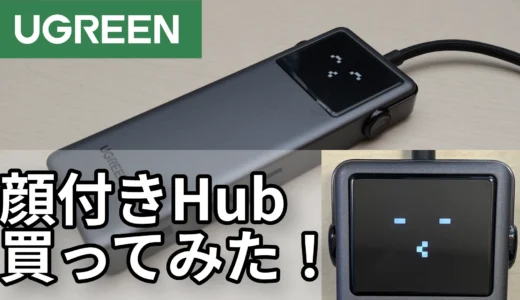 UGREEN Uno 7-in-1 USB-Cハブをレビュー。4K 60Hz対応でMacBook Airの外部モニター用にちょうどいい
